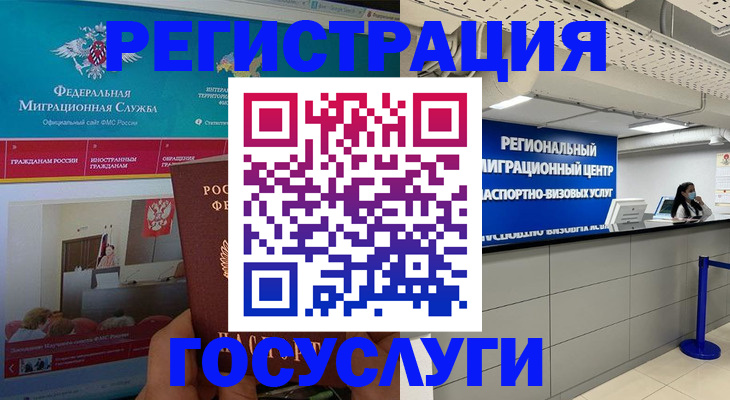 временная регистрация надежно в Буйе