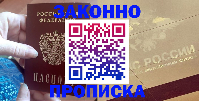 прописка в Буйе